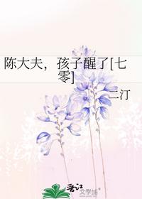 陈大夫，孩子醒了[七零]